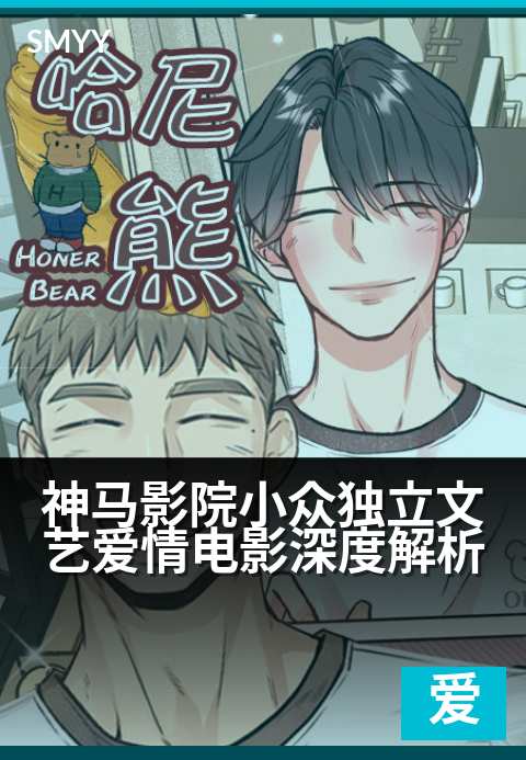 神马影院小众独立文艺爱情电影深度解析 - 光影私语：银幕角落里的爱与孤独灵魂解读-爱情片海报
