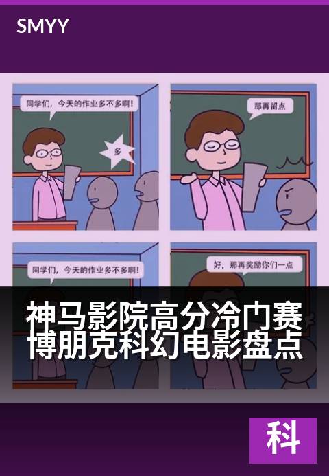 神马影院高分冷门赛博朋克科幻电影盘点 - 霓虹深渊里的思想实验：十部被低估的数字未来启示录-科幻片海报