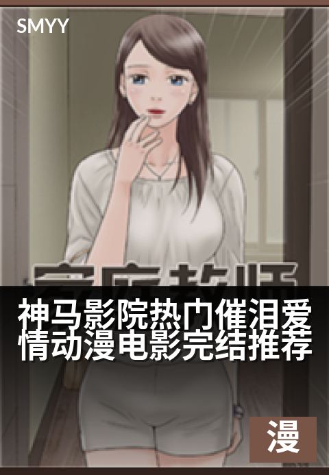 神马影院热门催泪爱情动漫电影完结推荐 - 十部必看虐心动画，泪水为你见证爱情-动漫海报